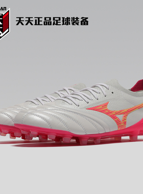 天天正品美津浓日产莫雷拉AG短钉NEO 4 β人造草足球鞋P1GA264164