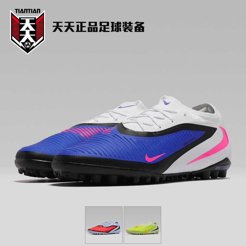 天天正品耐克PHANTOM暗煞6次高端PRO碎钉TF人草足球鞋HJ4123-446,运动鞋new,足球鞋,淘宝优惠券,粉丝福利购,淘宝优惠卷