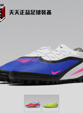 天天正品耐克PHANTOM暗煞6次高端PRO碎钉TF人草足球鞋HJ4123-446