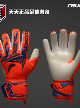 天天正品Reusch炫驰2026世界杯ADVANCE乳胶足球守门员手套5670035