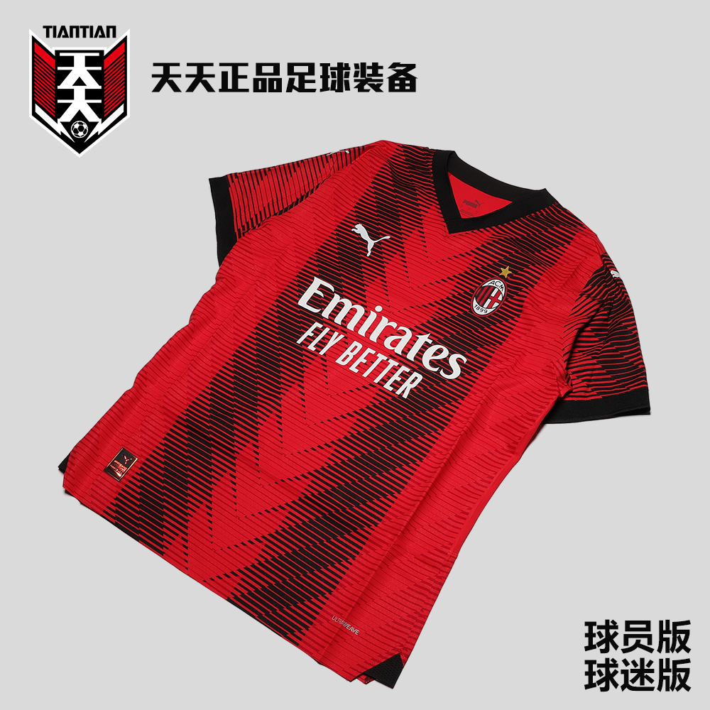 23-24意甲AC米兰主场球衣