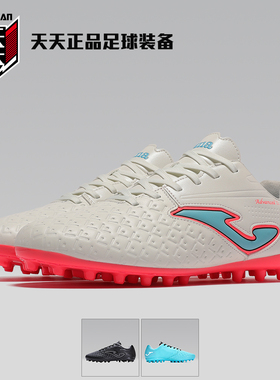 天天正品JOMA荷马牛皮MG短钉碎钉人造草地成人足球鞋3136XP5036