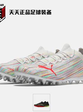 天天正品彪马欧洲杯ULTRA 1.2 MG短钉人造草比赛足球鞋106341-04