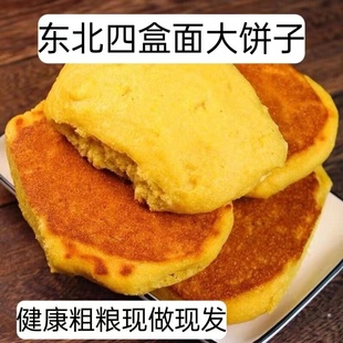 东北大饼子纯玉米面铁锅北方面食粗粮手工窝窝头4斤12个包邮