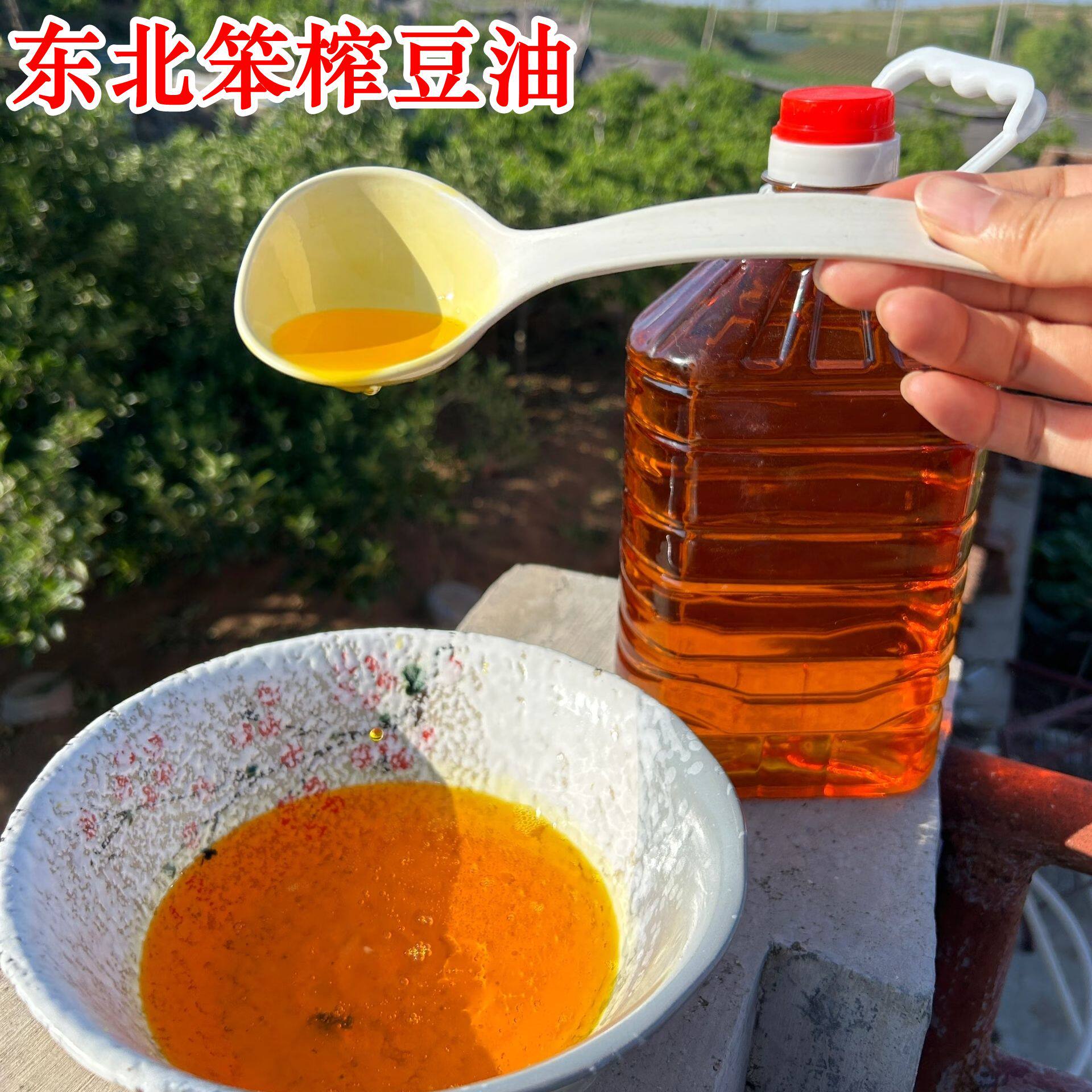 东北农家自炸豆油醇香大豆油非转基因豆油物流压榨冷榨笨榨豆油