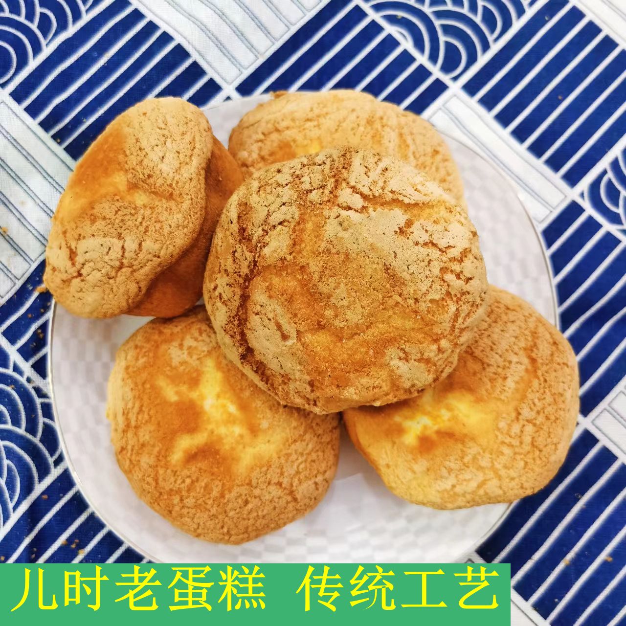 东北特产无水蛋糕鸡蛋糕