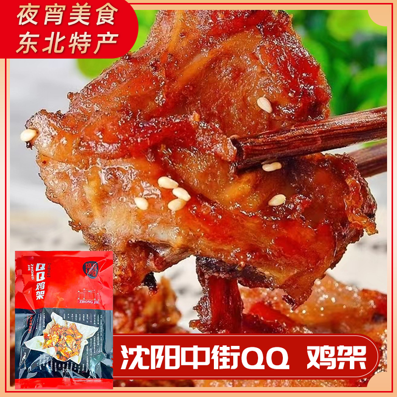 盛京印象QQ鸡架夜宵下酒菜