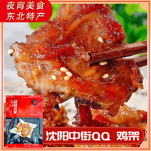 盛京印象QQ鸡架沈阳中街新鲜半成品鸡架腌制炸鸡甜口鸡骨350g/袋