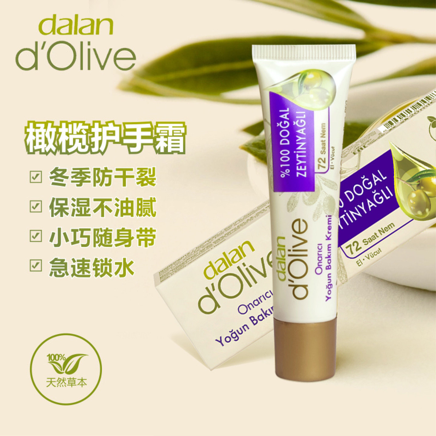 dalan橄榄保湿护手霜女 滋润补水冬季脚跟不油腻防干裂土耳其进口