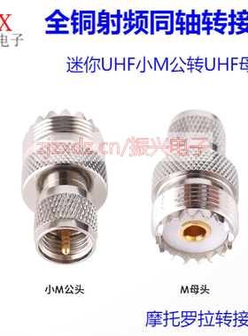 适合摩托罗拉车台GM300/338/SM120 电台车载天线 对讲机转接头