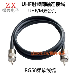 对讲机手台连接线 UHF-JJ公对公Q9公对公 50-5线RG58柔软线缆