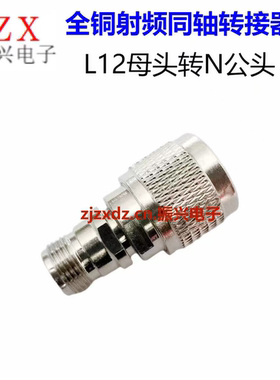 N/L12-JK N转L12-JJ N公转L12母 母转L12公 转接头连接器 L12