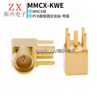 mmcx母座贴片式插板焊板母座PCB面板弯插固定射频同轴连接器