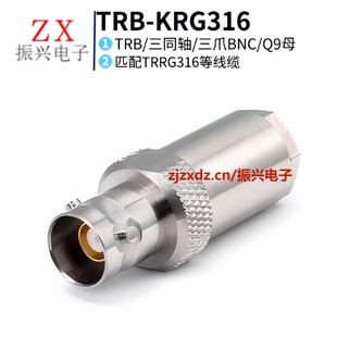 三同轴连接器Q9 TRB-KRG316母1553B总线接头三卡口接头 接TRB316