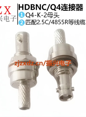 HDBNC-K-2母头射频连接器Q4-Q-2母头匹配2.5c/4855r线缆