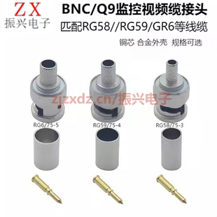 RG58 RG60全铜镀金针75 BNC监控视频接头Q9同轴冷压头 RG59