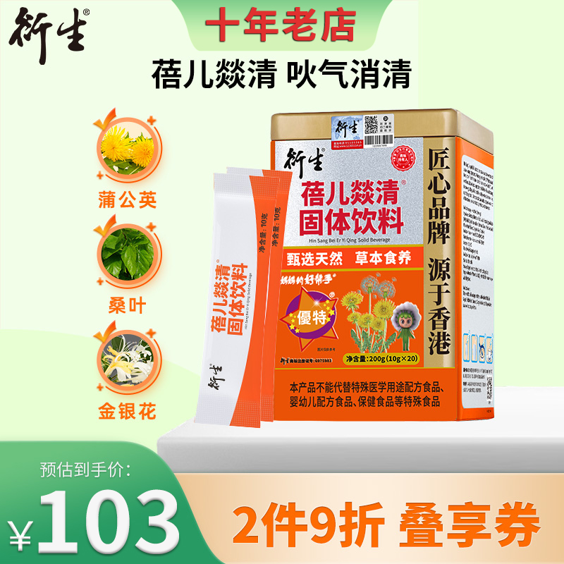 香港衍生火怕怕升级版蓓儿燚清七星茶清火宝儿童清清宝
