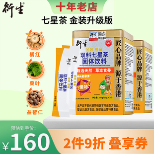 香港衍生金装七星茶 2盒装清火宝火2*20包划算装