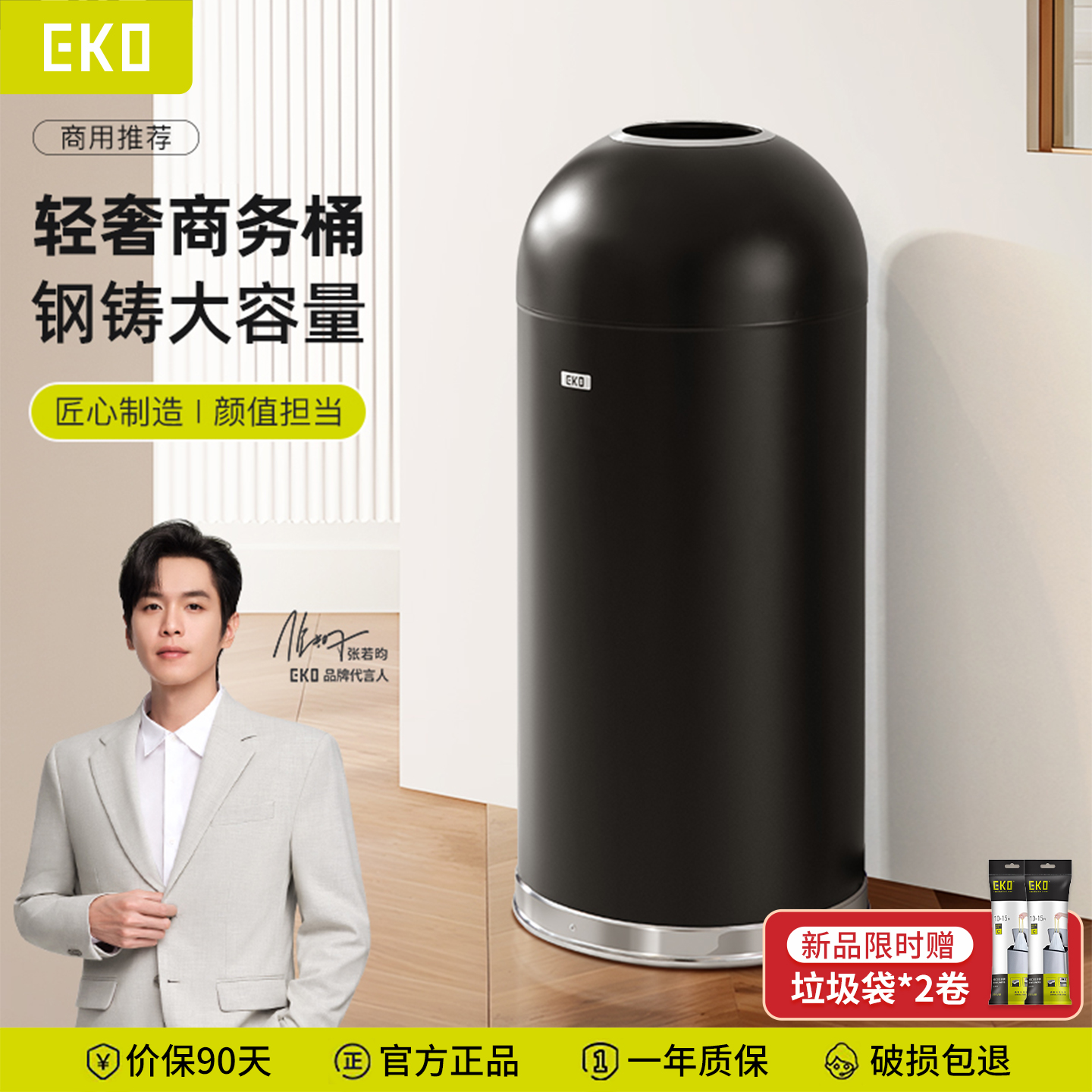 【张若昀推荐】EKO永恒商务桶