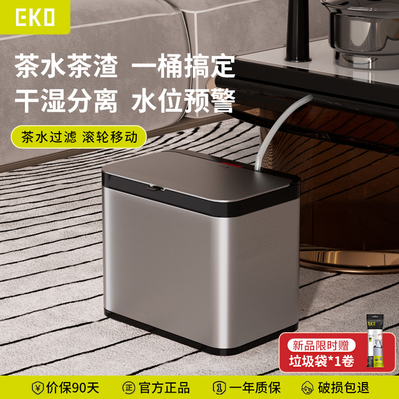 EKO茶水桶茶渣桶茶具茶盘泡茶茶台废水桶高级不锈钢茶水分离茶桶