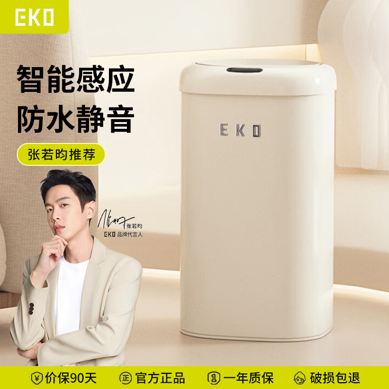 EKO智能垃圾桶感应式高颜值家用可爱创意全自动厨房客厅卧室卫生