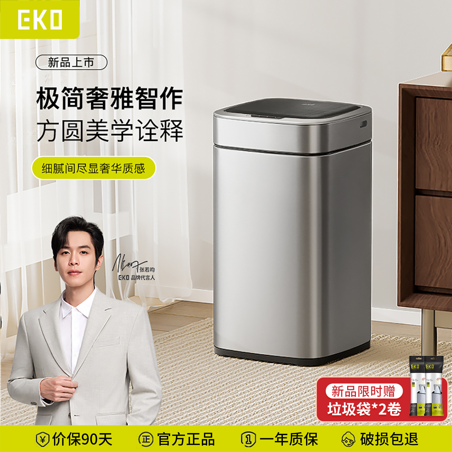 【张若昀推荐】EKO臻美PRO感应桶