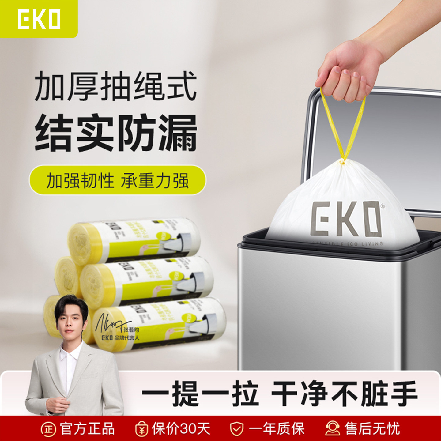 EKO垃圾袋家用手提抽绳式加厚免撕大小号特厚实惠厨房专用,家庭/个人清洁工具,家用垃圾袋,淘宝优惠券,粉丝福利购,淘宝优惠卷