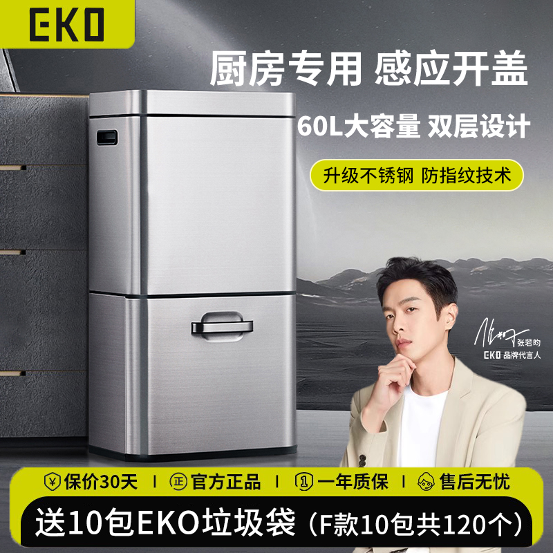 【EKO正品●张若昀代言】双层垃圾桶厨房高款智能家用大号感应式