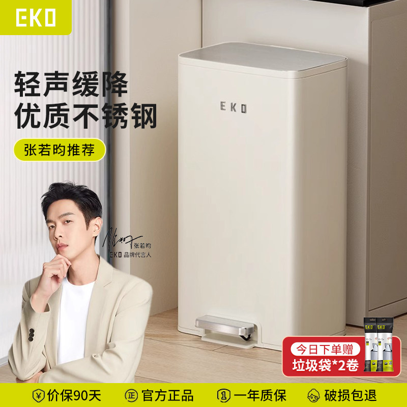 EKO厨房垃圾桶家用客厅专用带盖大号大容量不锈钢2025新款高颜值