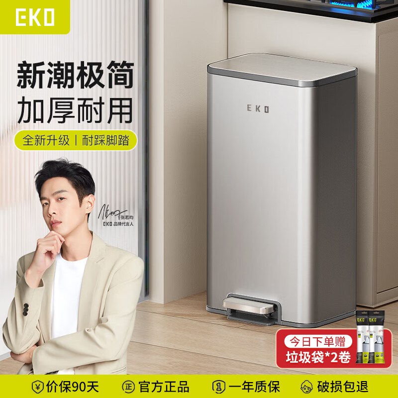 张若昀推荐EKO垃圾桶厨房脚踏式家用2024新款不锈钢大号客厅专用