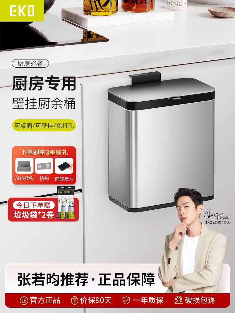 EKO厨房专用垃圾桶挂式家用2024新款不锈钢带盖壁挂免弯腰收纳桶