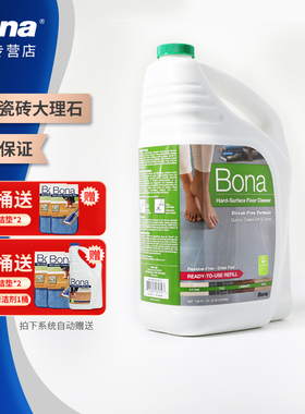 Bona博纳 瓷砖大理石地板专用进口母液养护型清洁剂 适用硬质地面