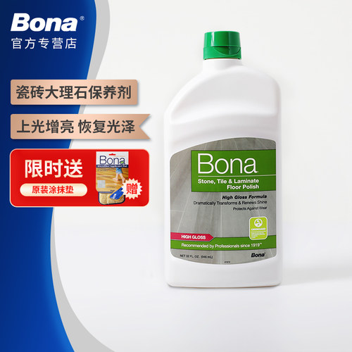 Bona博纳瓷砖大理石上光保养剂