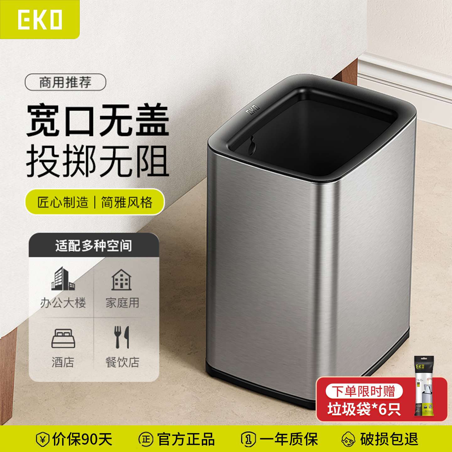 EKO无盖垃圾桶家用敞口厨房客厅不锈钢商用办公室2025新款9022