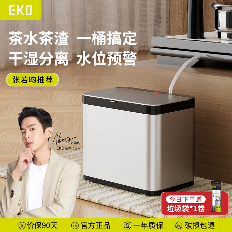 EKO茶水废水桶茶渣桶干湿分离
