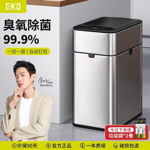 【张若昀推荐】EKO幻影PRO除菌桶