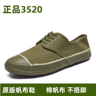 男劳保鞋 工作鞋 工地鞋 黄球鞋 大48 正品 耐磨帆布胶鞋 3520低帮解放鞋