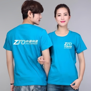 中通快递工作服短袖T恤定制印logo圆领速干员工装文化衫