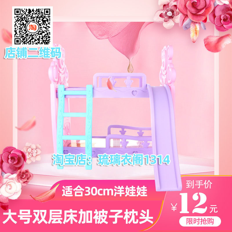 床玩具套装公主床摇床上下双层床过家家换装玩具