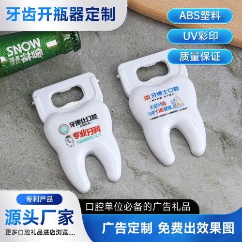 口腔牙科广告定制牙线盒钥匙扣