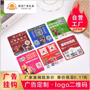 样品 粘钩广告定制挂钩地推礼品图文彩印刷logo设计海报批量制作