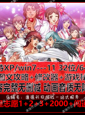 明星志愿1+2+3+2000+闯通关合集PC单机游戏支持win10送修改器攻略