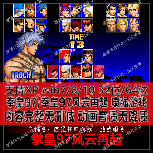 拳皇97风云再起经典街机电脑PC单机游戏 KOF97在起快捷键发大威力