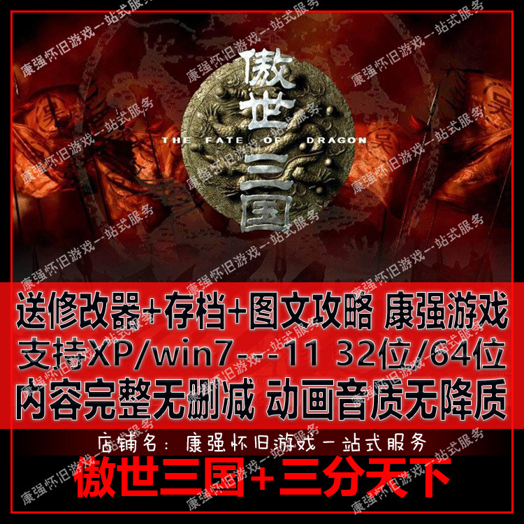傲世三国三分天下电脑单机游戏pc图片