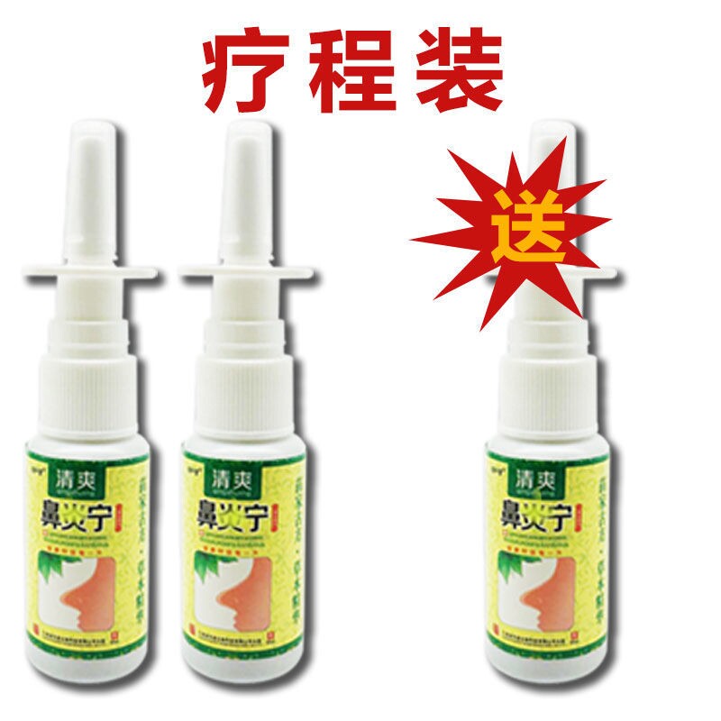 洗鼻器吉丰堂苗族清爽鼻通喷雾剂