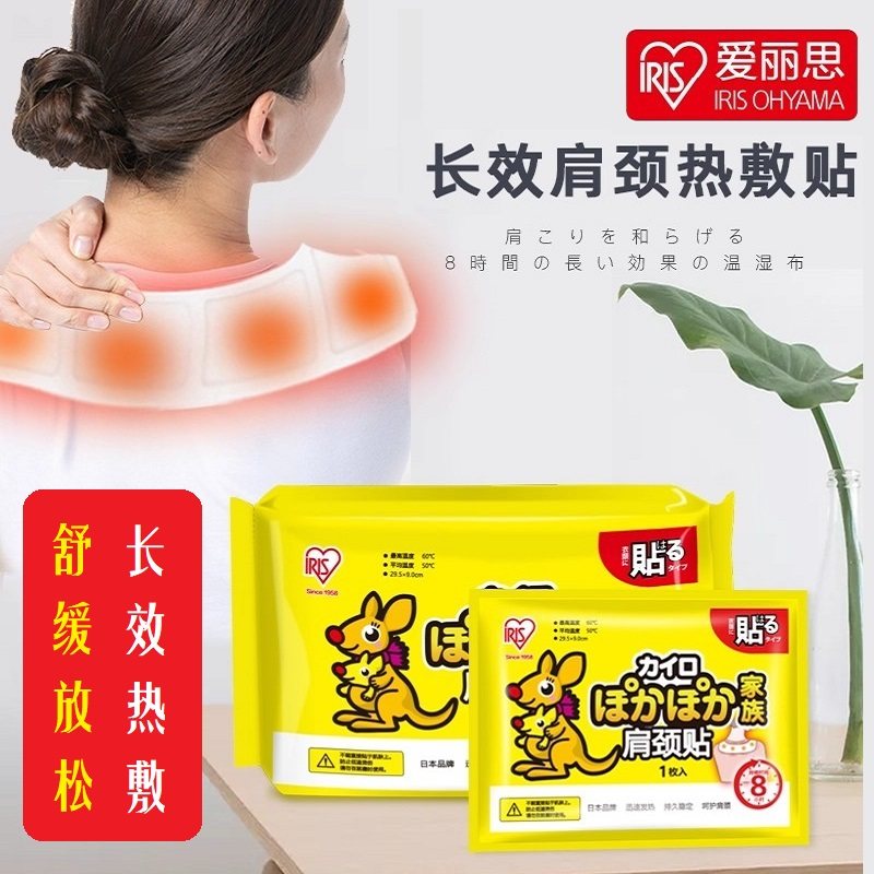 爱丽思iris肩颈贴暖颈贴自发热贴老年人护颈损伤热敷专用暖宝宝贴,居家日用,保暖贴/热敷贴,淘宝优惠券,粉丝福利购,淘宝优惠卷