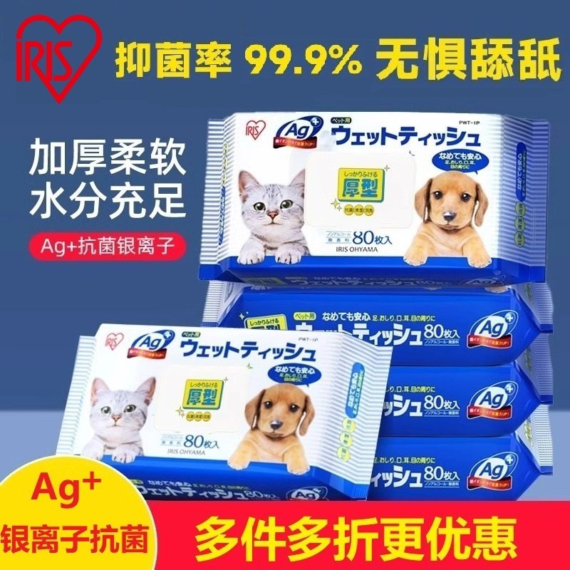 爱丽思iris宠物湿巾狗狗猫咪专用擦屁股泪痕脚清洁纸巾银离子除菌,宠物/宠物食品及用品,猫狗湿巾,淘宝优惠券,粉丝福利购,淘宝优惠卷
