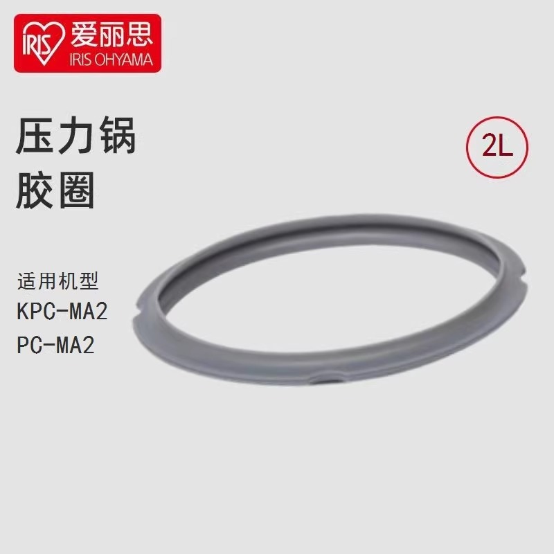 爱丽思电压力锅密封胶圈原厂配件