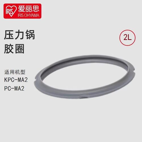 爱丽思电压力锅密封胶圈原厂配件