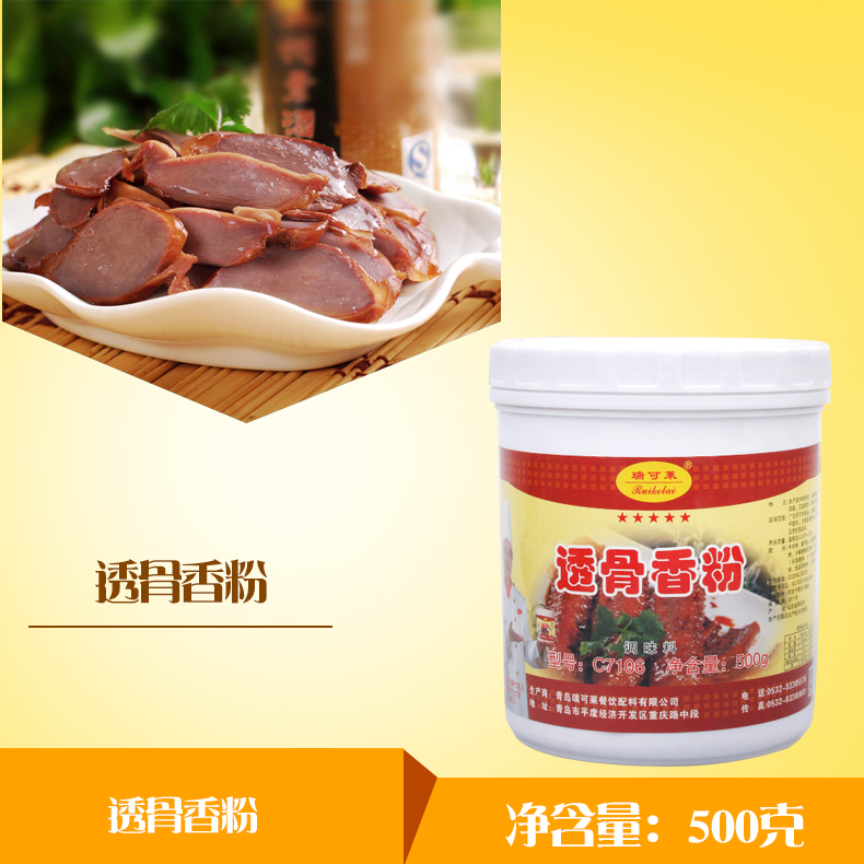 瑞可莱 透骨香粉型号C7106 肉制品 卤制品 食品配料